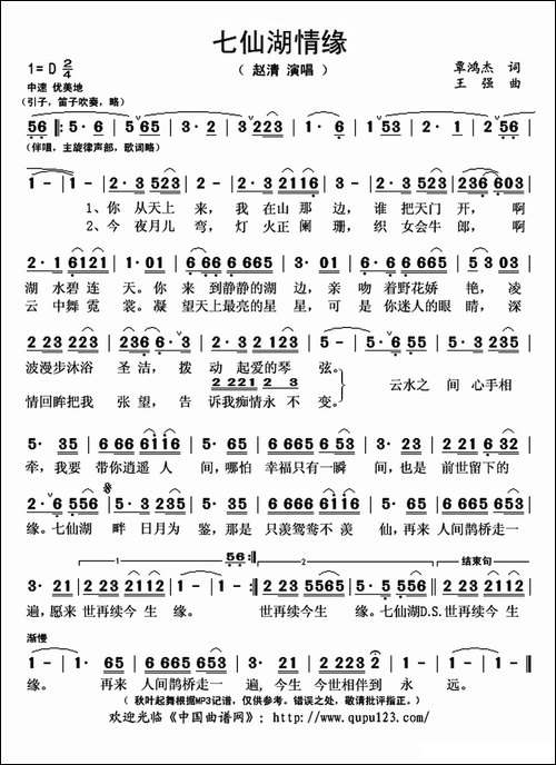 七仙湖情缘