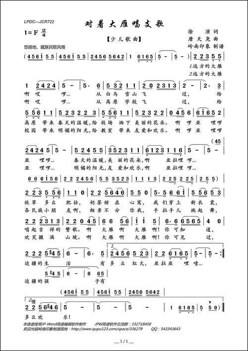 对着大雁唱支歌