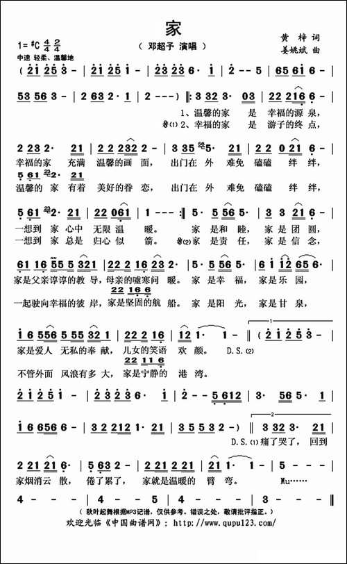 家-黄梓词-姜姚斌曲