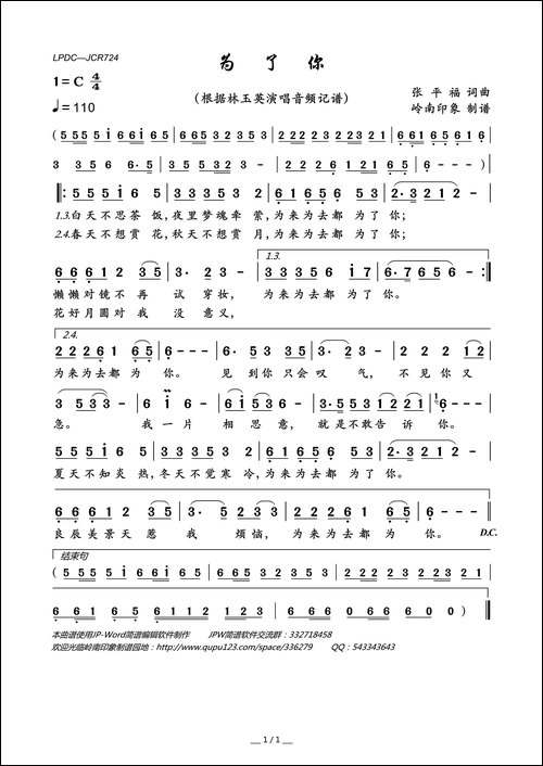为了你-张平福词-张平福曲