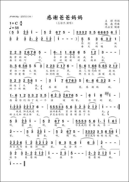 感谢爸爸妈妈