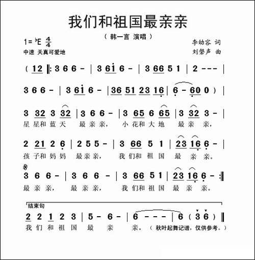 我们和祖国最亲亲