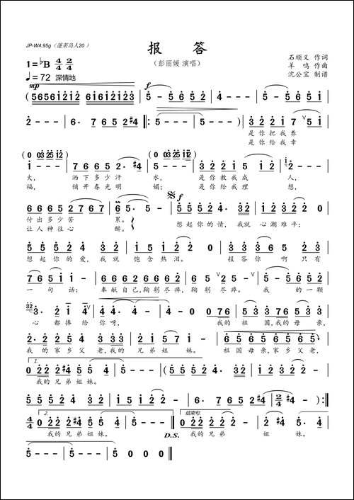 报答-石顺义词-羊鸣曲