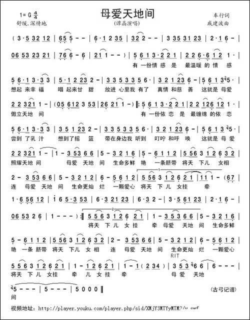 母爱天地间-车行词-戚建波曲