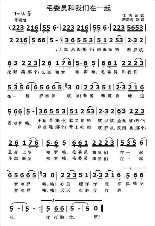 毛委员和我们在一起-江西民歌