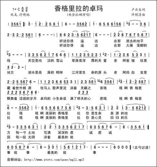 香格里拉的卓玛
