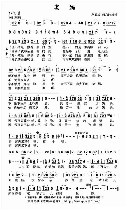 老妈-李嘉石-词曲