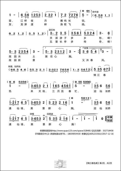 锦江春色美