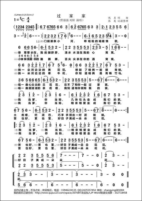 过家家-野强强-刘妍演唱