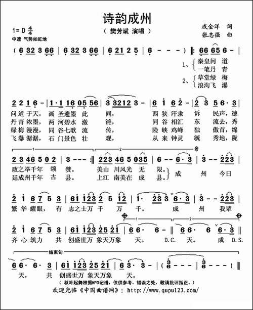 诗韵成州