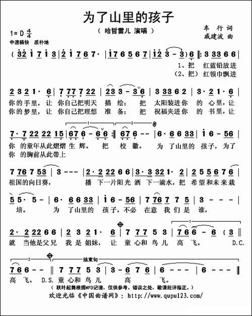 为了山里的孩子