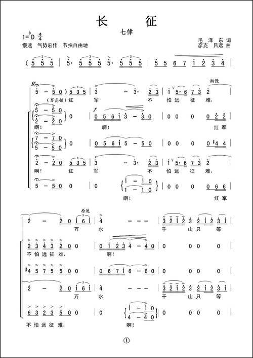 七律·长征-毛泽东词-彦克-吕远曲