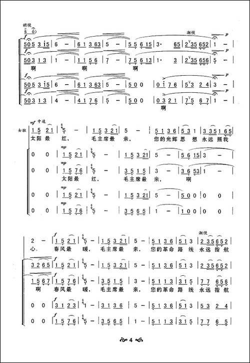 太阳最红毛主席最亲-合唱