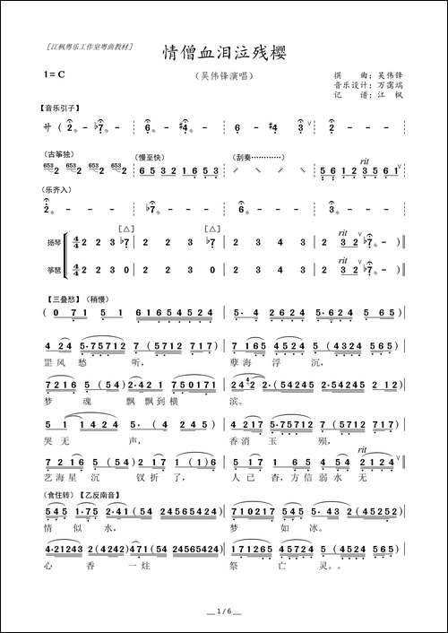 [粤曲]情僧血泪泣残樱