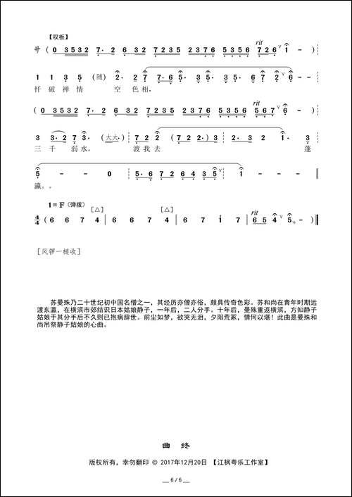 [粤曲]情僧血泪泣残樱