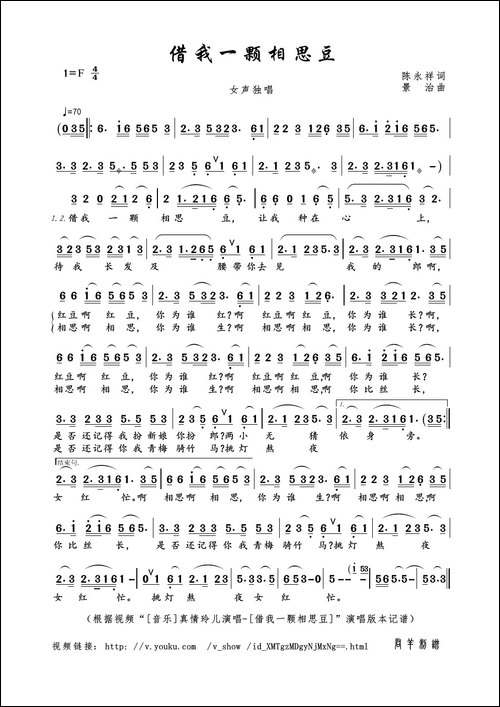 借我一颗相思豆-陈永祥词-景治曲