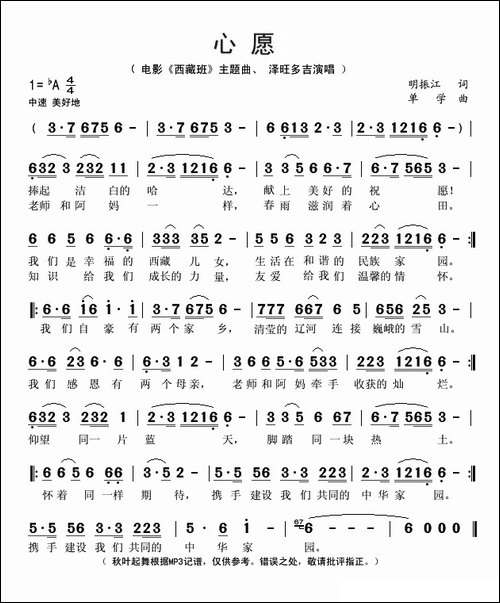 心愿-电影《西藏班》主题曲