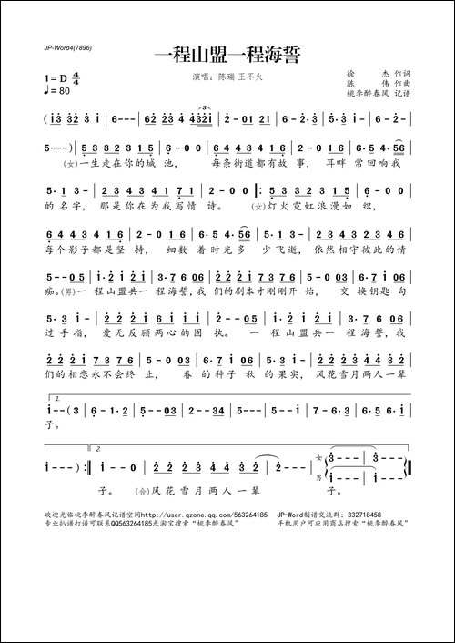 一程山盟一程海誓