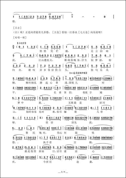 [粤曲]后主春愁