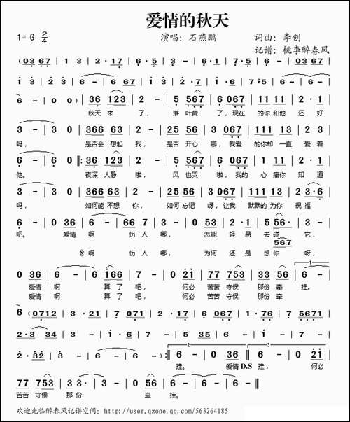 爱情的秋天