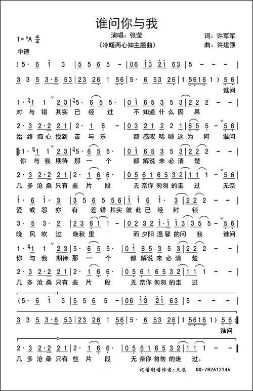 谁问你与我
