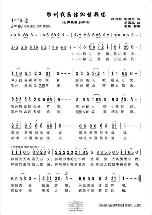 鄂州我为你纵情歌唱