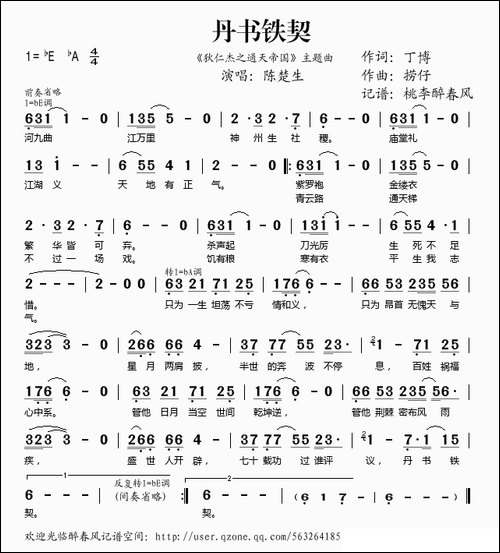 丹书铁契-电影《狄仁杰之通天帝国》主题曲