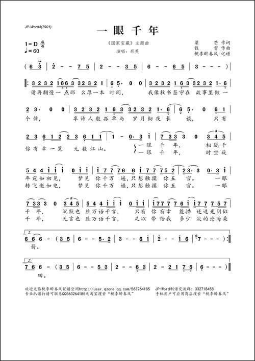 一眼千年-《国家宝藏》主题曲