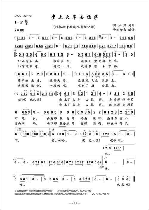 坐上火车去拉萨