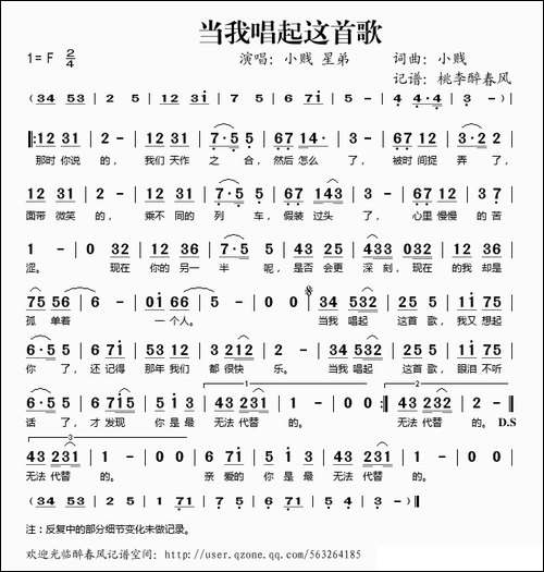 当我唱起这首歌