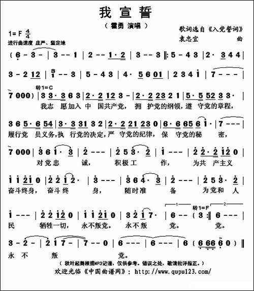 我宣誓