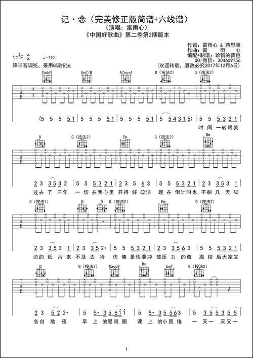 记·念-吉他谱、六线谱、吉他弹唱谱