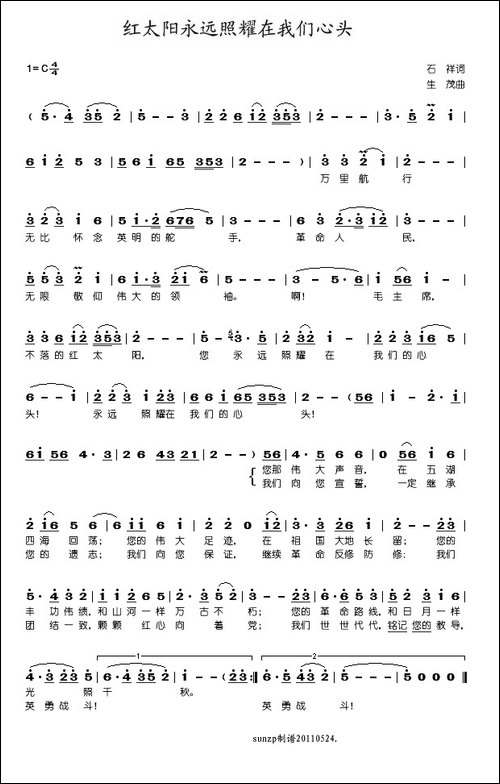 红太阳永远照耀在我们心头
