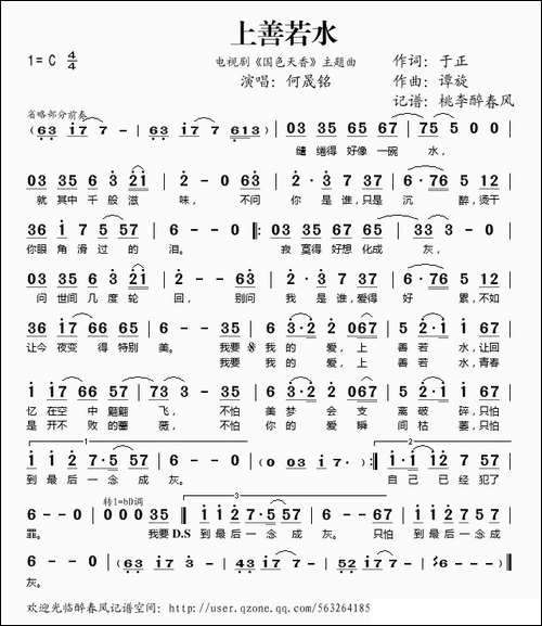 上善若水-电视剧《国色天香》主题曲