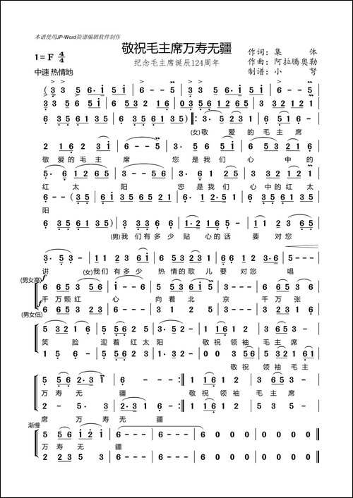敬祝毛主席万寿无疆-合唱