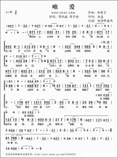 唯爱-电视剧《画皮》主题曲