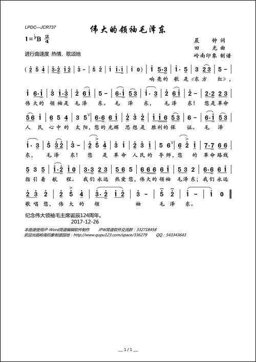 伟大的领袖毛泽东