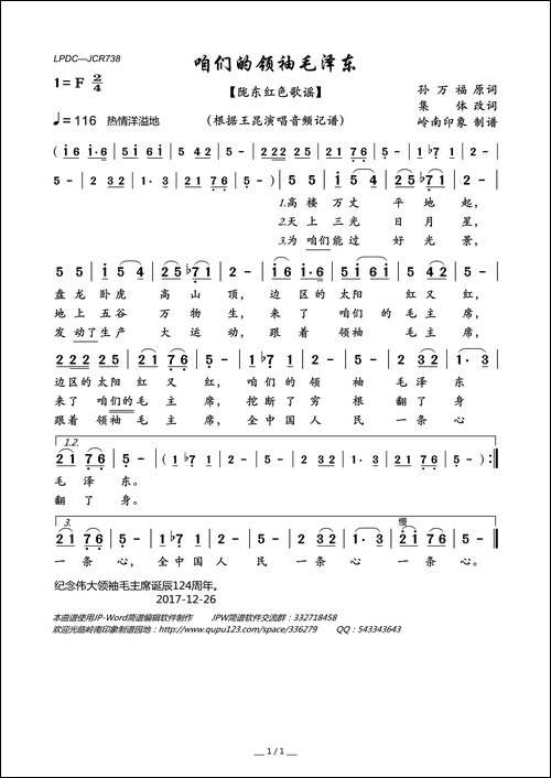 咱们的领袖毛泽东-陇东红色歌谣