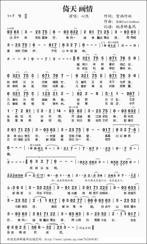 倚天-画情