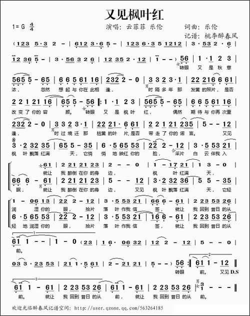 又见枫叶红