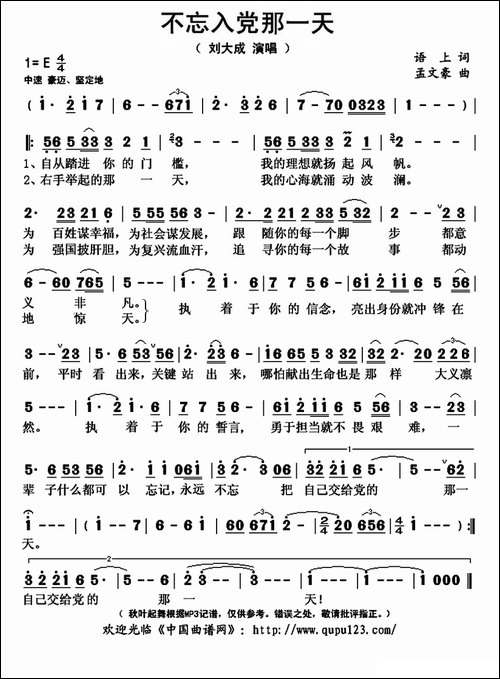 不忘入党那一天