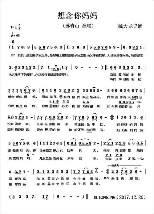 想念你妈妈---苏青山-演唱
