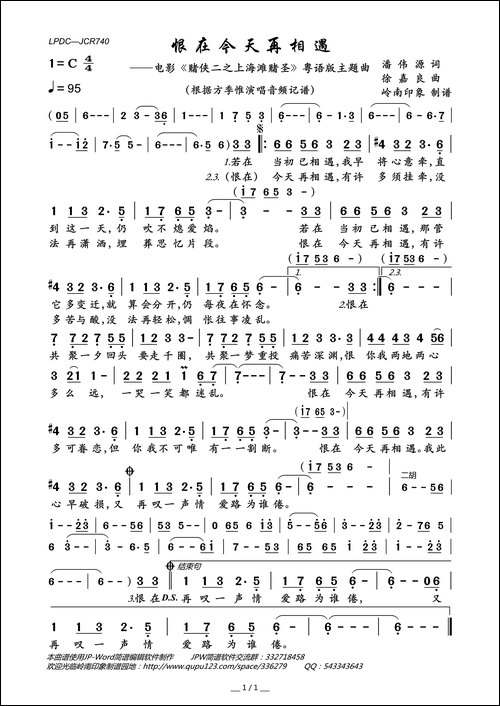 恨在今天再相遇-电影《赌侠二之上海滩赌圣》粤语版主题曲
