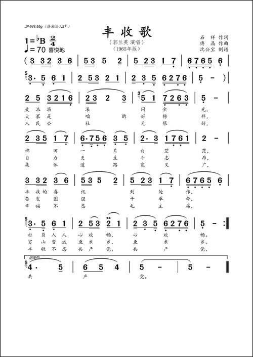 丰收歌