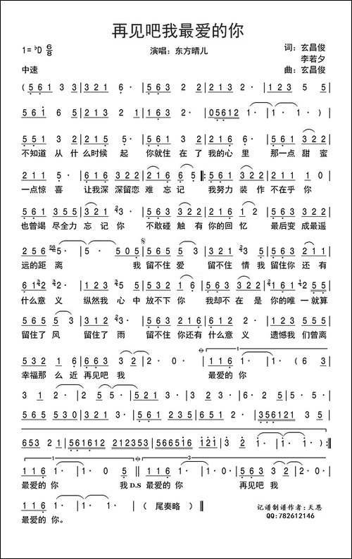 再见吧我最爱的你