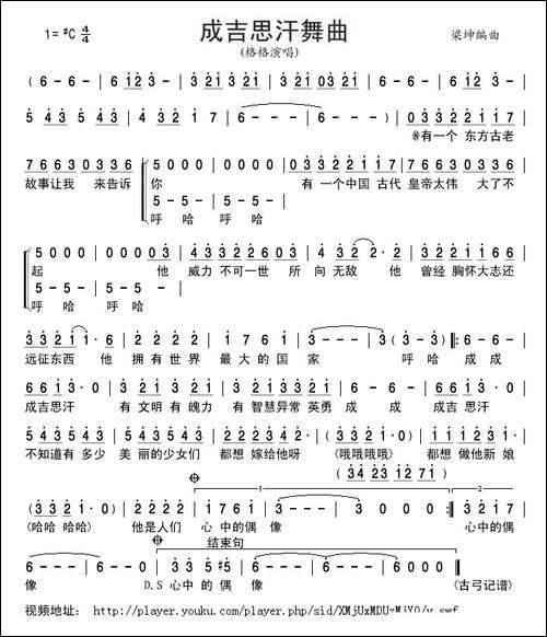 成吉思汗舞曲