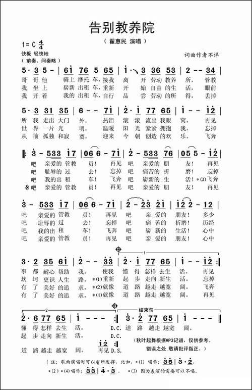 告别教养院