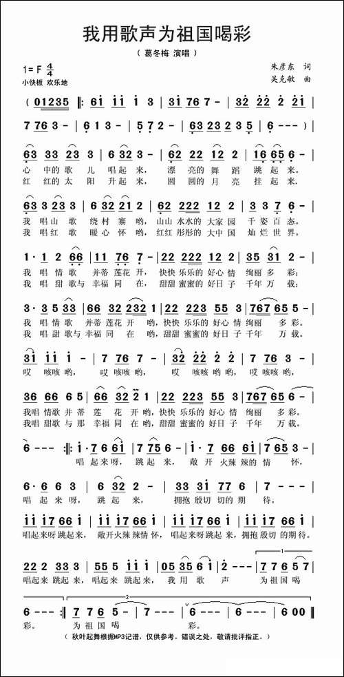 我用歌声为祖国喝彩