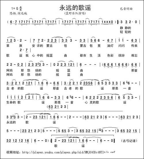 永远的歌谣