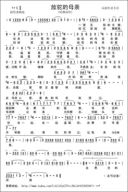 放驼的母亲